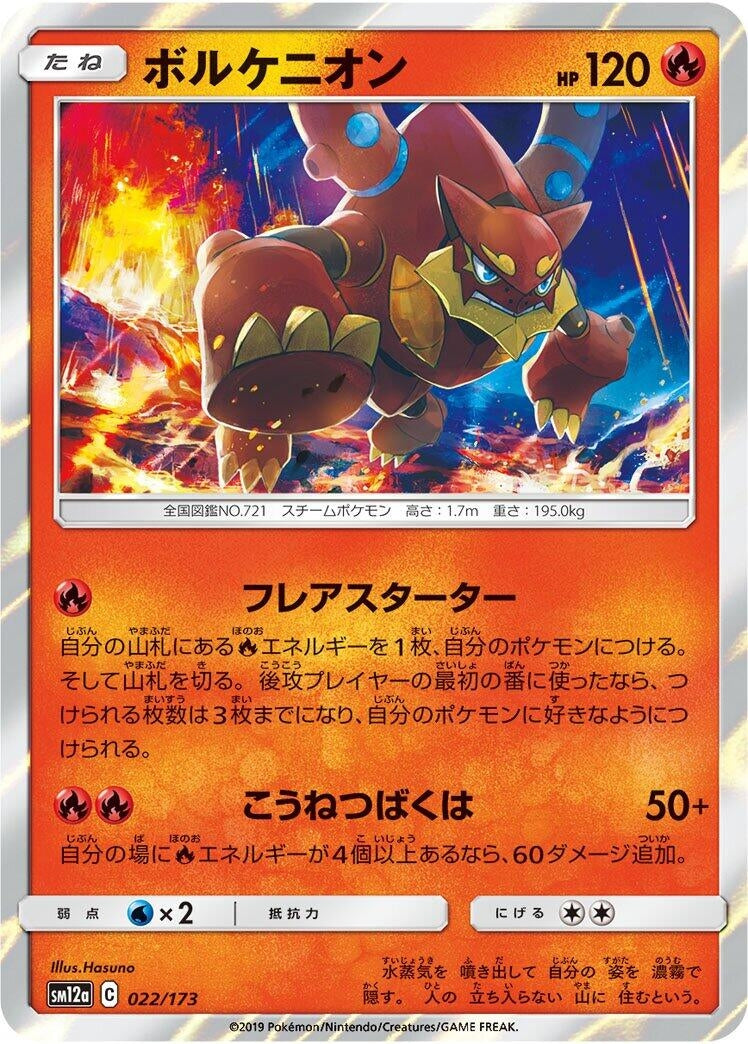 Image for Volcanion (022/173) (SM12a: TAG TEAM GX: Tag All Stars) (SM12a) - Pokemon Japan