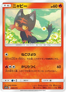 Image for Litten (023/173) (SM12a: TAG TEAM GX: Tag All Stars) (SM12a) - Pokemon Japan