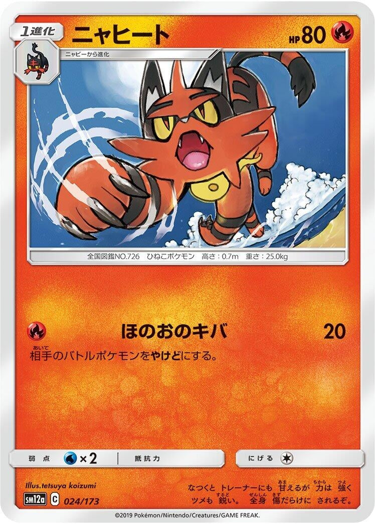 Image for Torracat (024/173) (SM12a: TAG TEAM GX: Tag All Stars) (SM12a) - Pokemon Japan