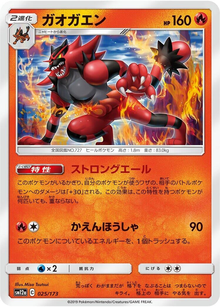 Image for Incineroar (025/173) (SM12a: TAG TEAM GX: Tag All Stars) (SM12a) - Pokemon Japan