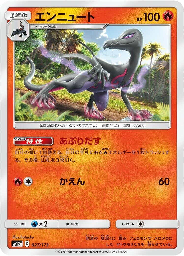 Image for Salazzle (027/173) (SM12a: TAG TEAM GX: Tag All Stars) (SM12a) - Pokemon Japan
