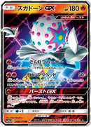 Image for Blacephalon GX (028/173) (SM12a: TAG TEAM GX: Tag All Stars) (SM12a) - Pokemon Japan