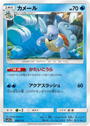 Image for Wartortle (030/173) (SM12a: TAG TEAM GX: Tag All Stars) (SM12a) - Pokemon Japan