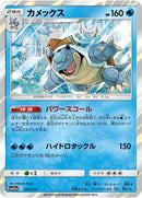 Image for Blastoise (031/173) (SM12a: TAG TEAM GX: Tag All Stars) (SM12a) - Pokemon Japan
