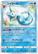 Image for Vaporeon (033/173) (SM12a: TAG TEAM GX: Tag All Stars) (SM12a) - Pokemon Japan