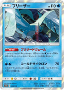 Image for Articuno (034/173) (SM12a: TAG TEAM GX: Tag All Stars) (SM12a) - Pokemon Japan