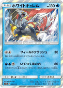 Image for White Kyurem (035/173) (SM12a: TAG TEAM GX: Tag All Stars) (SM12a) - Pokemon Japan