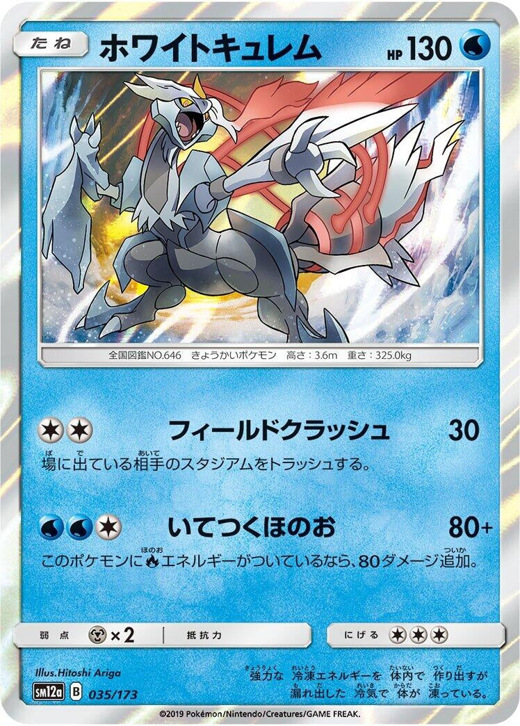 Image for White Kyurem (035/173) (SM12a: TAG TEAM GX: Tag All Stars) (SM12a) - Pokemon Japan