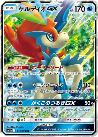 Image for Keldeo GX (036/173) (SM12a: TAG TEAM GX: Tag All Stars) (SM12a) - Pokemon Japan