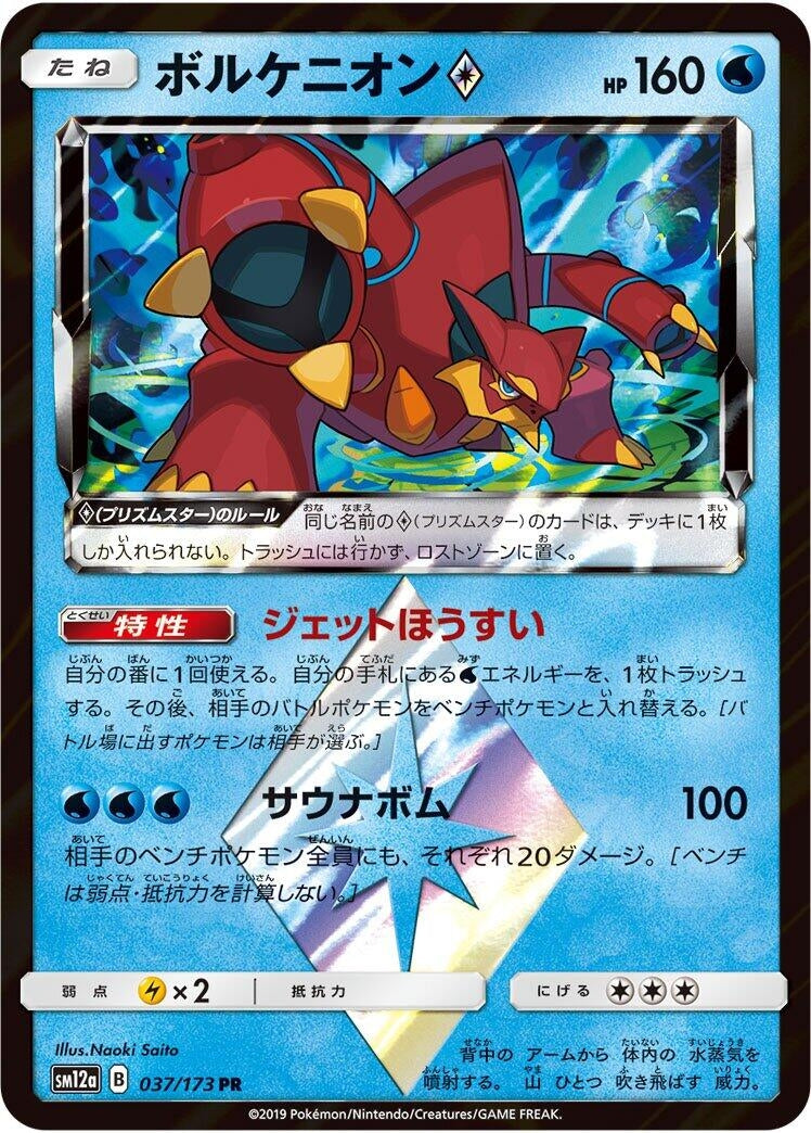 Image for Volcanion Prism Star (037/173) (SM12a: TAG TEAM GX: Tag All Stars) (SM12a) - Pokemon Japan