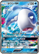 Image for Wishiwashi GX (039/173) (SM12a: TAG TEAM GX: Tag All Stars) (SM12a) - Pokemon Japan