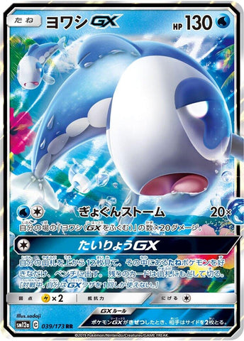 Image for Wishiwashi GX (039/173) (SM12a: TAG TEAM GX: Tag All Stars) (SM12a) - Pokemon Japan