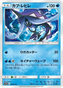 Image for Tapu Fini (040/173) (SM12a: TAG TEAM GX: Tag All Stars) (SM12a) - Pokemon Japan