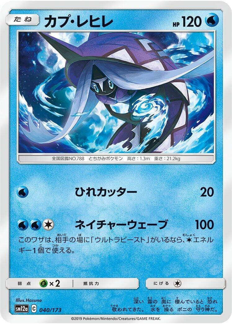 Image for Tapu Fini (040/173) (SM12a: TAG TEAM GX: Tag All Stars) (SM12a) - Pokemon Japan