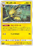Image for Jolteon (042/173) (SM12a: TAG TEAM GX: Tag All Stars) (SM12a) - Pokemon Japan