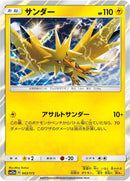 Image for Zapdos (043/173) (SM12a: TAG TEAM GX: Tag All Stars) (SM12a) - Pokemon Japan
