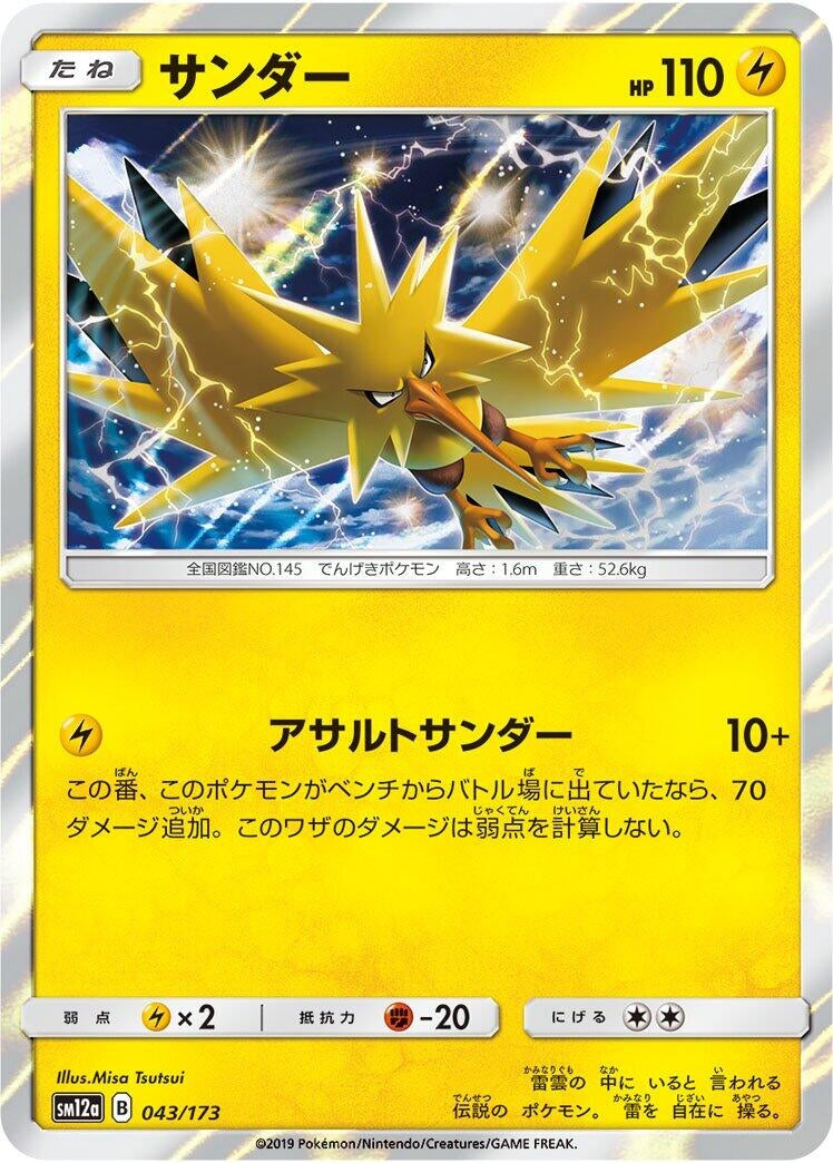 Image for Zapdos (043/173) (SM12a: TAG TEAM GX: Tag All Stars) (SM12a) - Pokemon Japan
