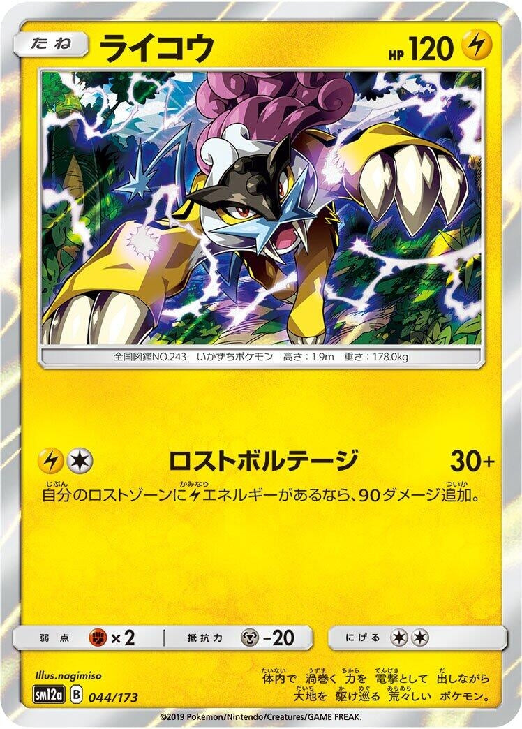 Image for Raikou (044/173) (SM12a: TAG TEAM GX: Tag All Stars) (SM12a) - Pokemon Japan