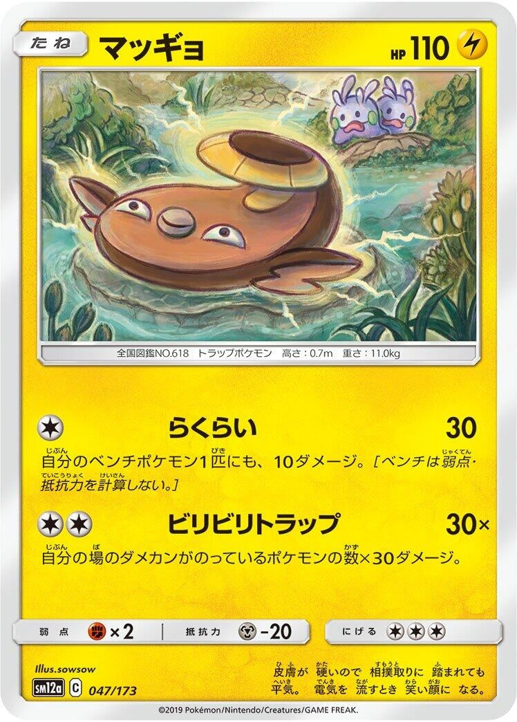 Image for Stunfisk (047/173) (SM12a: TAG TEAM GX: Tag All Stars) (SM12a) - Pokemon Japan