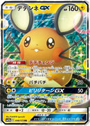 Image for Dedenne GX (048/173) (SM12a: TAG TEAM GX: Tag All Stars) (SM12a) - Pokemon Japan