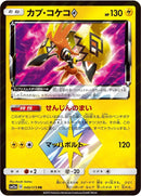 Image for Tapu Koko Prism Star (049/173) (SM12a: TAG TEAM GX: Tag All Stars) (SM12a) - Pokemon Japan