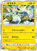 Image for Zeraora (050/173) (SM12a: TAG TEAM GX: Tag All Stars) (SM12a) - Pokemon Japan