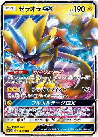 Image for Zeraora GX (051/173) (SM12a: TAG TEAM GX: Tag All Stars) (SM12a) - Pokemon Japan