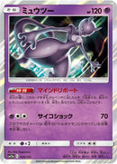 Image for Mewtwo (054/173) (SM12a: TAG TEAM GX: Tag All Stars) (SM12a) - Pokemon Japan