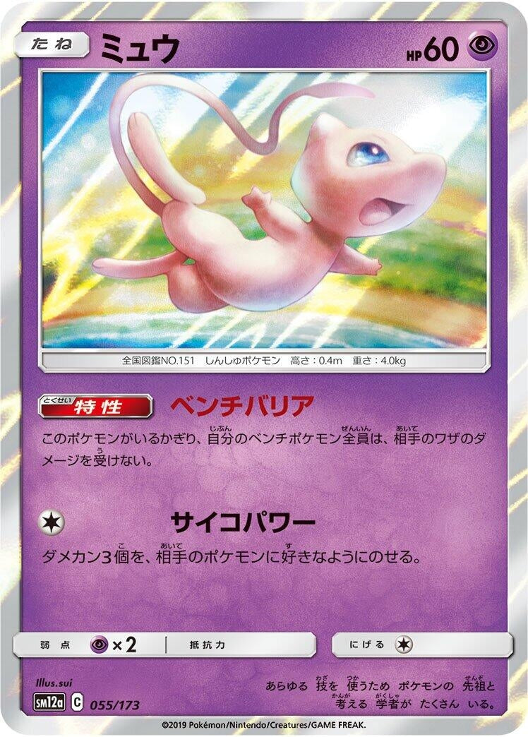 Image for Mew (055/173) (SM12a: TAG TEAM GX: Tag All Stars) (SM12a) - Pokemon Japan