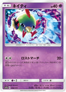 Image for Natu (056/173) (SM12a: TAG TEAM GX: Tag All Stars) (SM12a) - Pokemon Japan