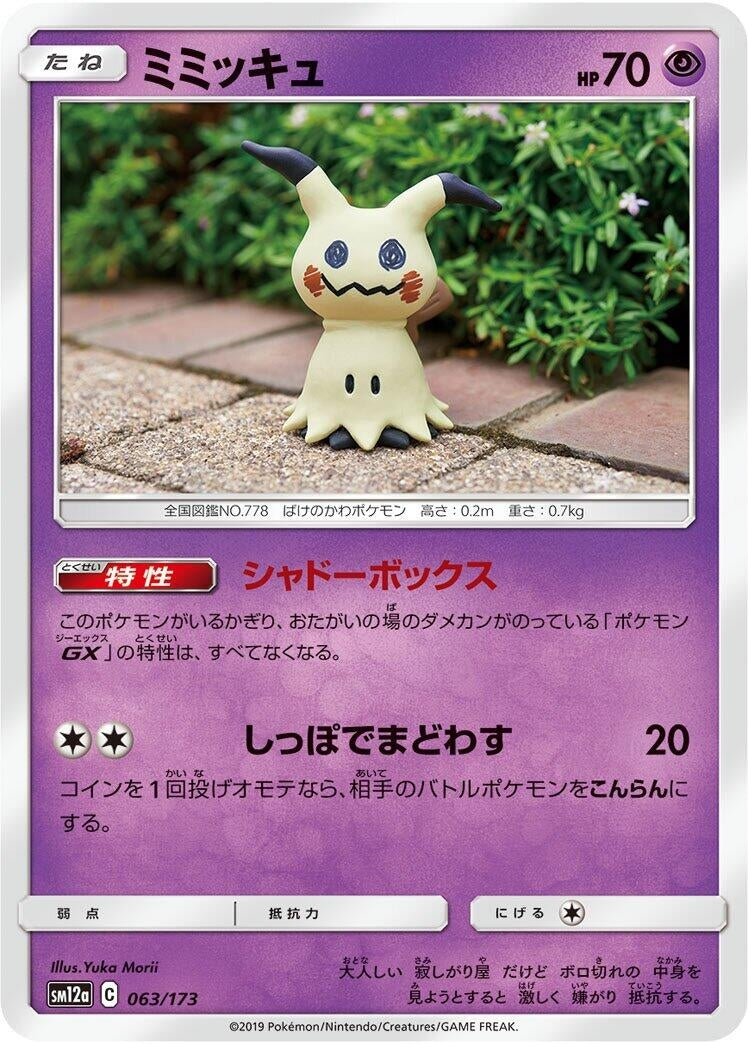 Image for Mimikyu (063/173) (SM12a: TAG TEAM GX: Tag All Stars) (SM12a) - Pokemon Japan