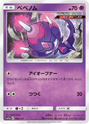 Image for Poipole (065/173) (SM12a: TAG TEAM GX: Tag All Stars) (SM12a) - Pokemon Japan