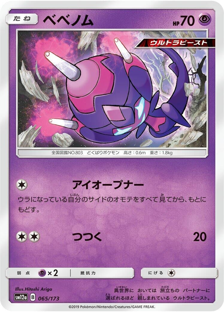 Image for Poipole (065/173) (SM12a: TAG TEAM GX: Tag All Stars) (SM12a) - Pokemon Japan