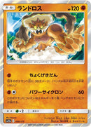 Image for Landorus (069/173) (SM12a: TAG TEAM GX: Tag All Stars) (SM12a) - Pokemon Japan