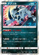 Image for Absol (075/173) (SM12a: TAG TEAM GX: Tag All Stars) (SM12a) - Pokemon Japan