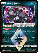 Image for Darkrai Prism Star (077/173) (SM12a: TAG TEAM GX: Tag All Stars) (SM12a) - Pokemon Japan
