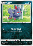 Image for Zorua (078/173) (SM12a: TAG TEAM GX: Tag All Stars) (SM12a) - Pokemon Japan