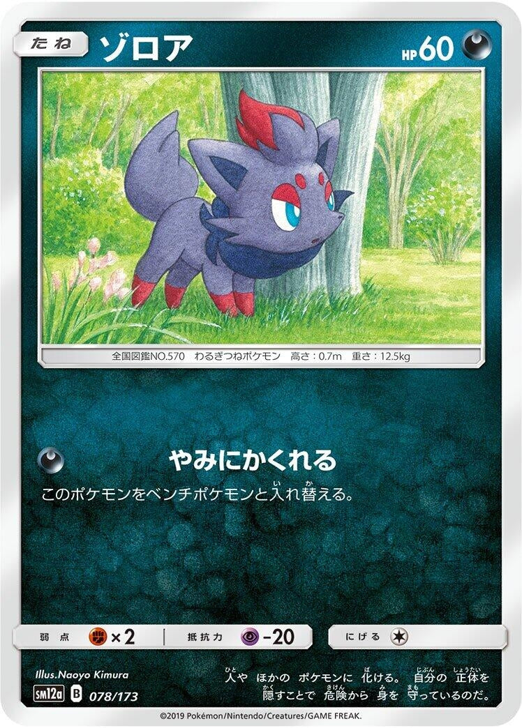 Image for Zorua (078/173) (SM12a: TAG TEAM GX: Tag All Stars) (SM12a) - Pokemon Japan