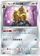 Image for Alolan Dugtrio (085/173) (SM12a: TAG TEAM GX: Tag All Stars) (SM12a) - Pokemon Japan
