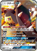 Mawile GX (089/173) (SM12a: TAG TEAM GX: Tag All Stars) Pokemon Japan