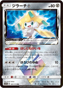 Image for Jirachi Prism Star (091/173) (SM12a: TAG TEAM GX: Tag All Stars) (SM12a) - Pokemon Japan