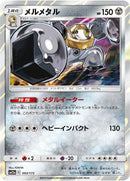 Image for Melmetal (093/173) (SM12a: TAG TEAM GX: Tag All Stars) (SM12a) - Pokemon Japan