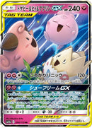 Image for Togepi & Cleffa & Igglybuff GX (094/173) (SM12a: TAG TEAM GX: Tag All Stars) (SM12a) - Pokemon Japan