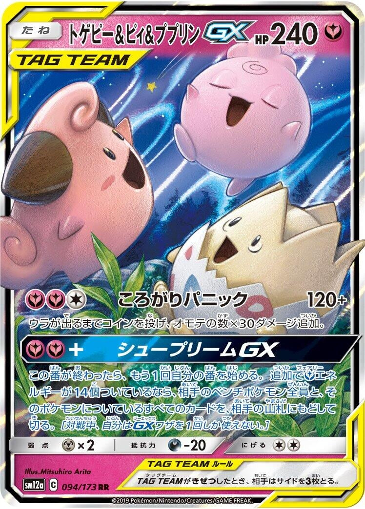 Image for Togepi & Cleffa & Igglybuff GX (094/173) (SM12a: TAG TEAM GX: Tag All Stars) (SM12a) - Pokemon Japan