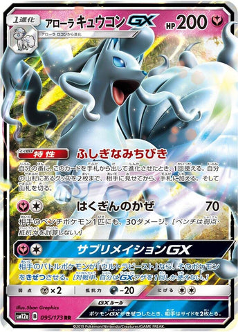 Image for Alolan Ninetales GX (095/173) (SM12a: TAG TEAM GX: Tag All Stars) (SM12a) - Pokemon Japan