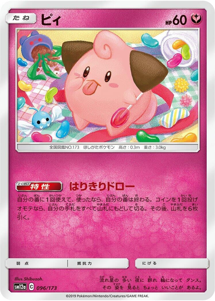 Image for Cleffa (096/173) (SM12a: TAG TEAM GX: Tag All Stars) (SM12a) - Pokemon Japan