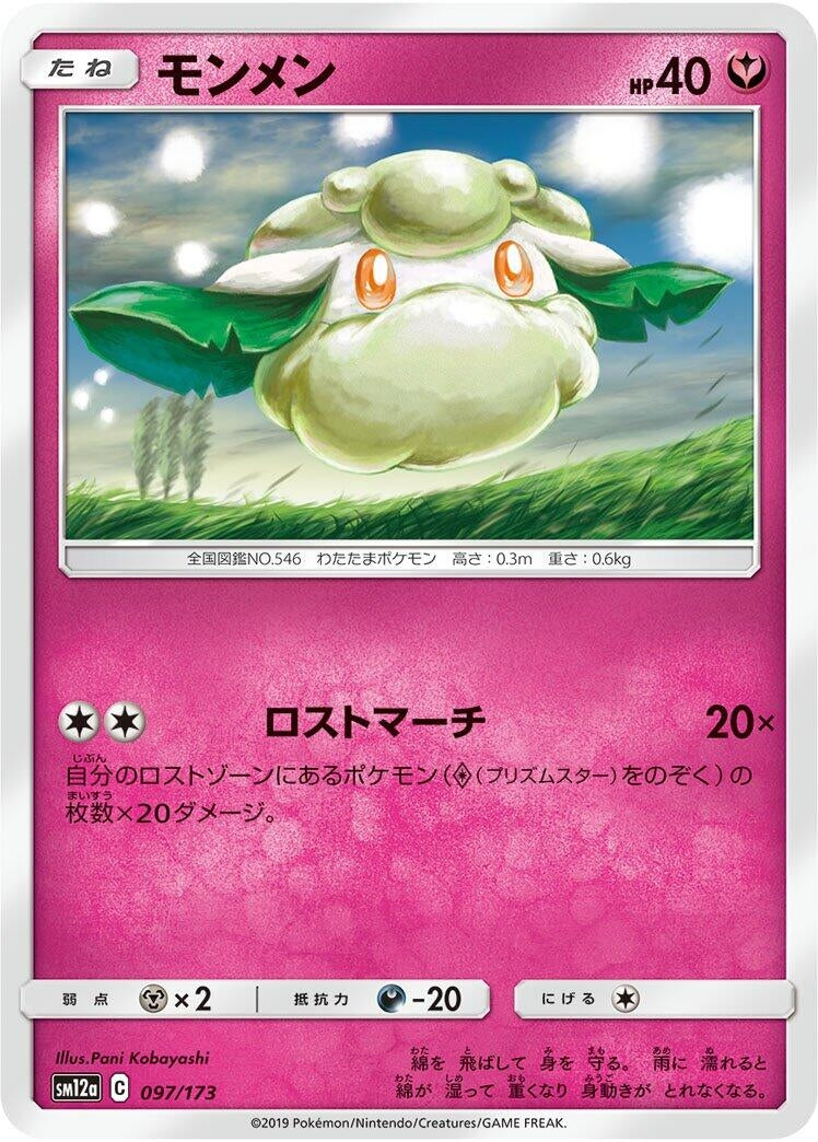 Image for Cottonee (097/173) (SM12a: TAG TEAM GX: Tag All Stars) (SM12a) - Pokemon Japan