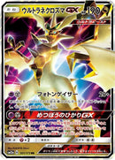 Image for Ultra Necrozma GX (101/173) (SM12a: TAG TEAM GX: Tag All Stars) (SM12a) - Pokemon Japan