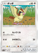 Image for Pidgey (103/173) (SM12a: TAG TEAM GX: Tag All Stars) (SM12a) - Pokemon Japan