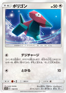 Image for Porygon (110/173) (SM12a: TAG TEAM GX: Tag All Stars) (SM12a) - Pokemon Japan